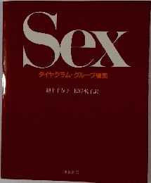 Sex　ダイヤグラム・グループ編集