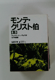 モンテ・クリスト伯