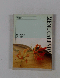 栄養と料理　1991/7