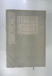 白羽 箭