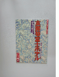 本郷菊富士ホテル