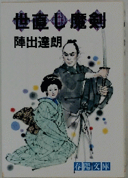 世竜剣摩剣
