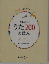 くもんのうた200えほん