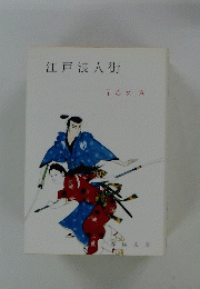 江戸浪人街