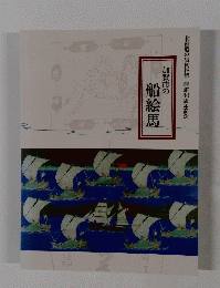 加賀市の船絵馬