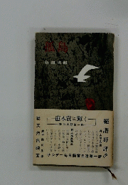 孤島