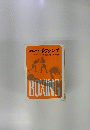 図解コーチ ボクシング　BOXING