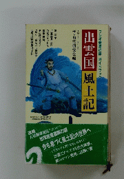 出雲国風土記