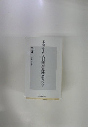 未来年表人口減少危機論のウソ