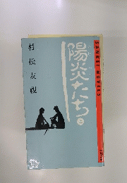 腸炎たち　上