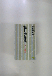 話し方作法こころの姉頼