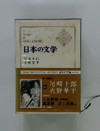 日本の文学51