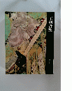 日本歴史シリーズ4　王朝貴族