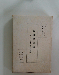 象徴の意味
