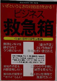 月刊ビジネスアスキー6月号　ビジネス 救急箱