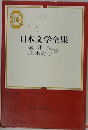 日本文学全集 76号