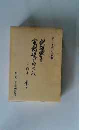 全日本剣道連盟　