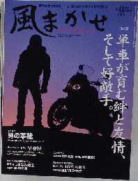 風まかせ 2015年 02月号 雑誌
