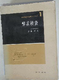 酵素検査　1