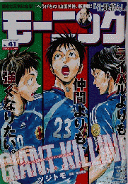 週刊 モーニング 2018年 9／27 号 [雑誌]