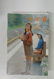 かんぽの宿