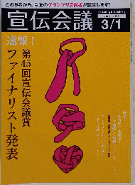 宣伝会議 2008-3-1　No.736