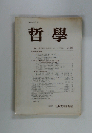 哲學　No.28