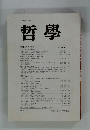 哲學　No.51