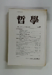哲學　No.29