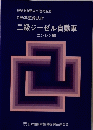 二級ジーゼル自動車 エンジン編