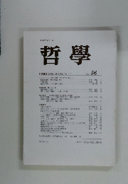 哲學 56号