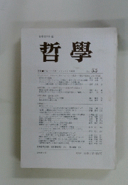 哲學　55号