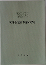 家事書記官事務の手引