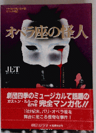 オペラ座の怪人