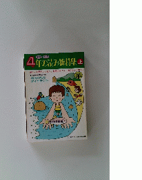 4年の読み物特集　上