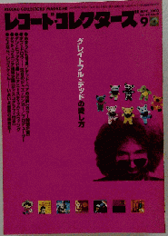 レコード コレクターズ 2000年 9月号