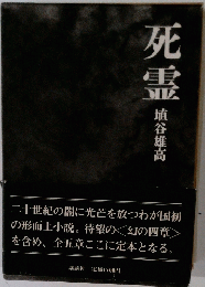 死霊