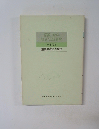 算数・数学 教育実践講座 第13巻 集合の考えと論理