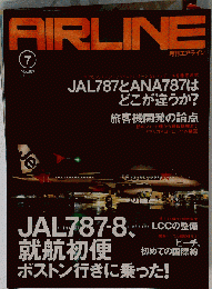 AIRLINE　2012年7月号