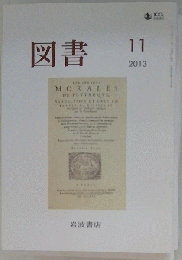 図書 2013年 11月号