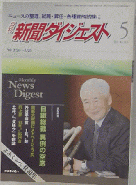 新聞ダイジェスト 2008-05