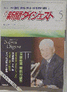 新聞ダイジェスト 2008-05