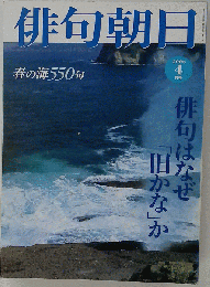 俳句朝日 2006-04