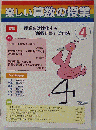 楽しい算数の授業 2011-04　No.321