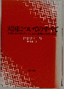 天国についてのすべてーそれについて知りたいこと しかし質問しかねていること