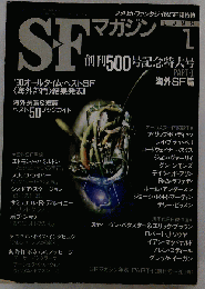 S-Fマガジン 1998年01月号