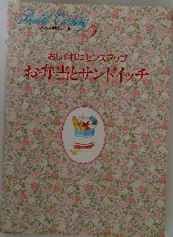 お弁当とサンドイッチ 9