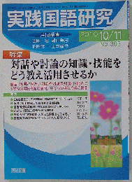 実践国語研究 2010年 11月号