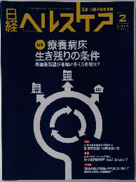 日経ヘルスケア　2017年2月号