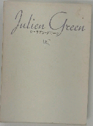 Julien Green ジュリアン・グリーン